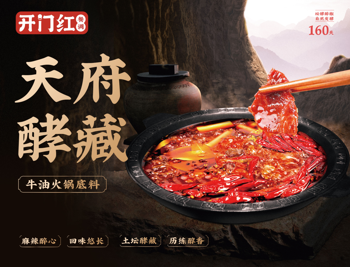 美味“奇襲”：天府酵藏牛油火鍋底料相比傳統(tǒng)底料有何不同？